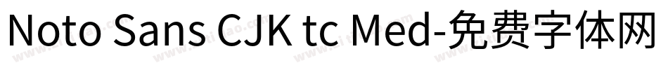 Noto Sans CJK tc Med字体转换